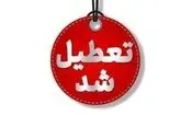 استان یزد فردا سه‌شنبه تعطیل شد

