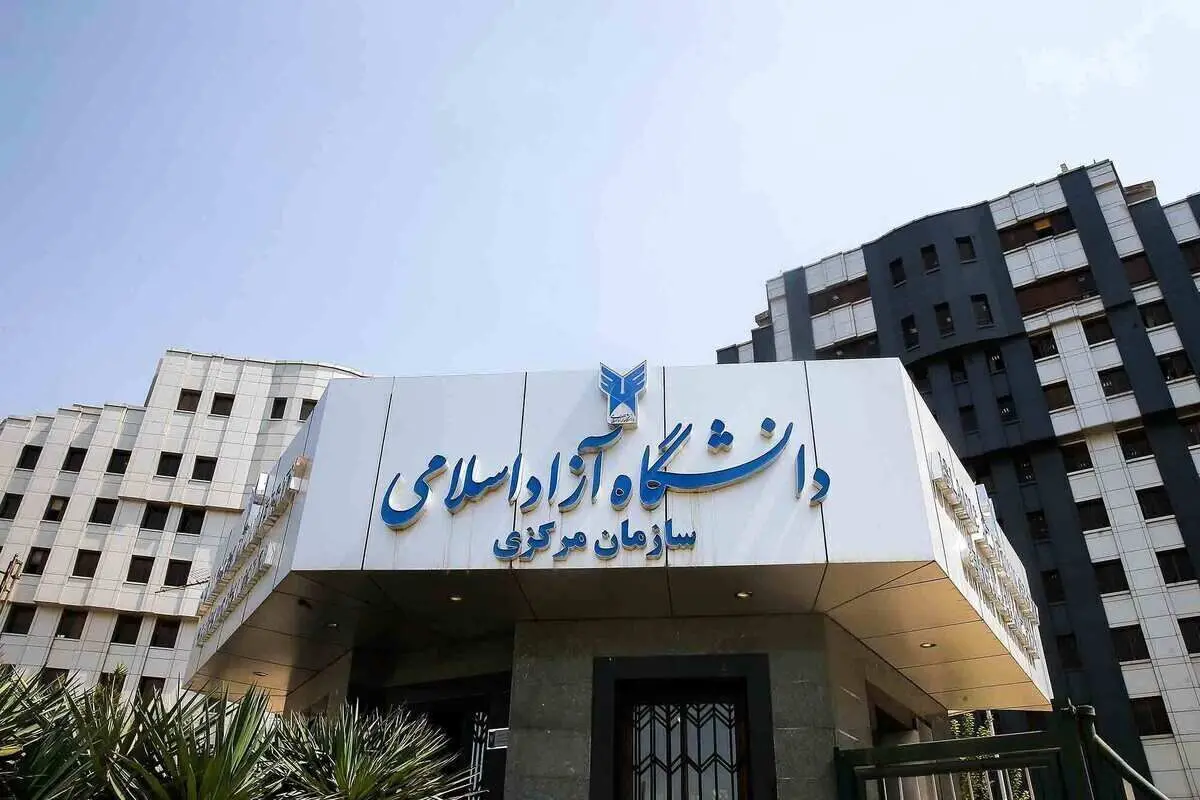 آغاز مصاحبه‌های دکتری تخصصی دانشگاه آزاد از ۱۸ تیرماه