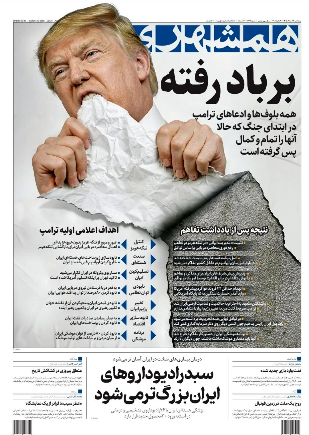 همشهری