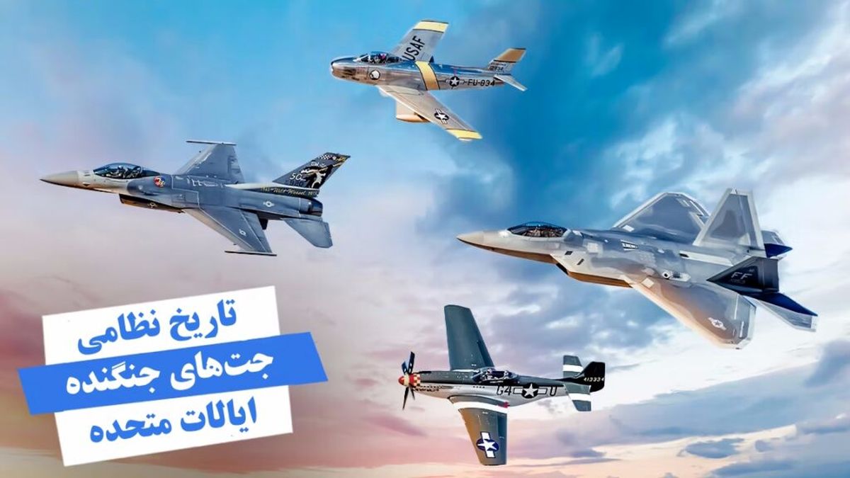 تاریخچه جت های جنگنده ایالات متحده