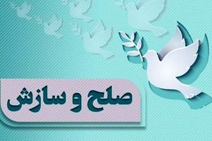 صلح دو طایفه بزرگ در جنوب کرمان و رهایی دو محکوم به قصاص پس از 17 سال در رودبار جنوب