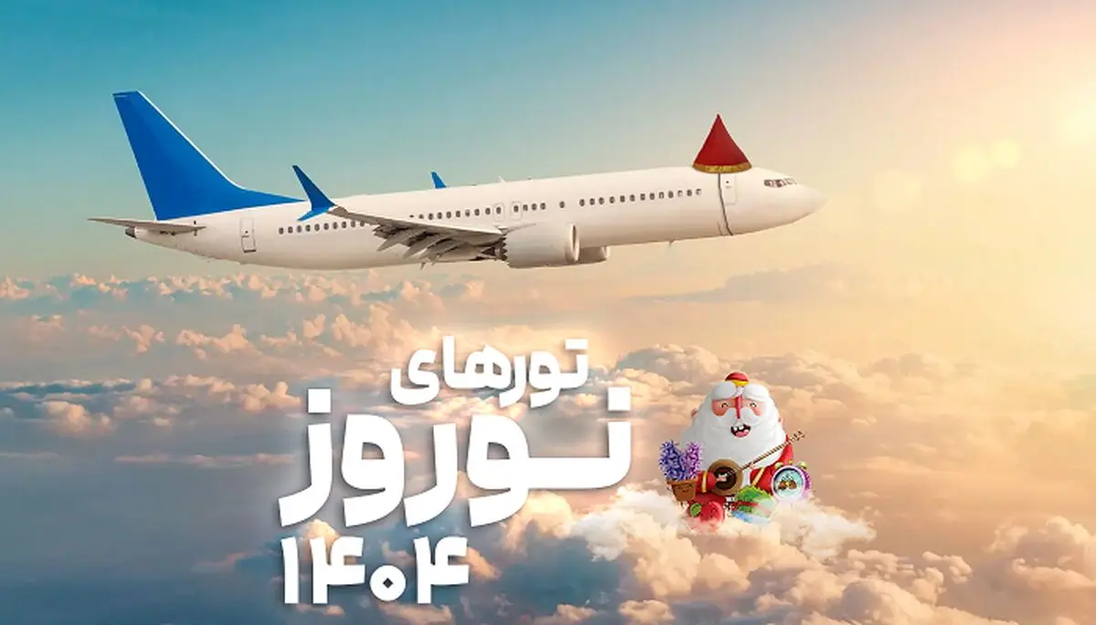 هزینه مسافرت دسته‌‏‌جمعی در عید ۱۴۰۴ 