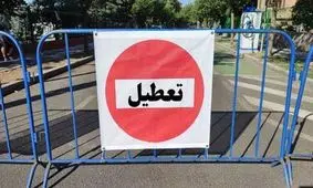 کاشان و آران و بیدگل فردا تعطیل شد