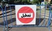 کاشان و آران و بیدگل فردا تعطیل شد