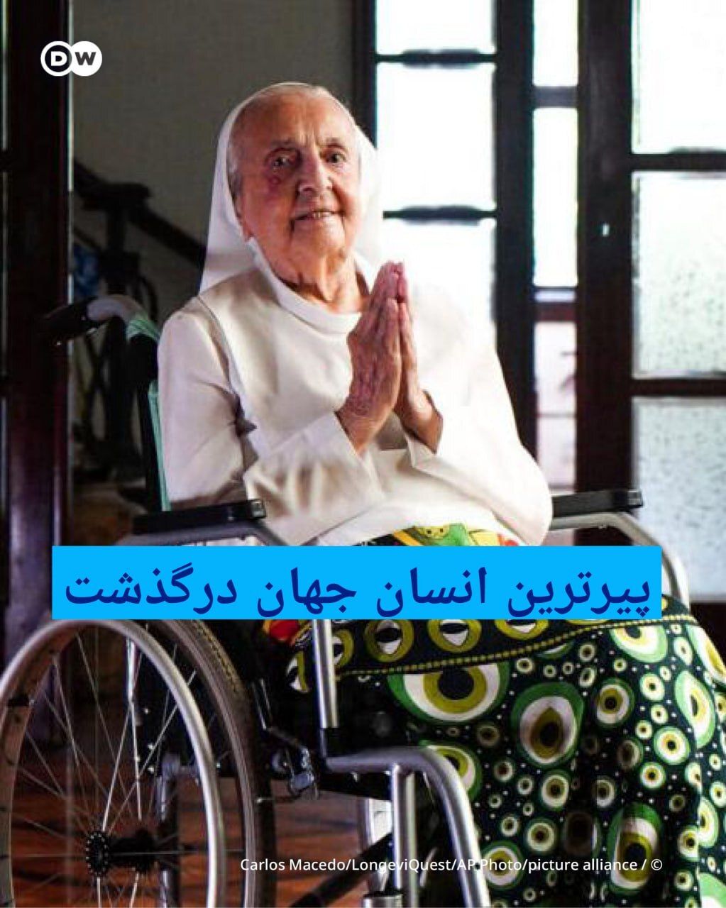  پیرترین انسان جهان درگذشت + عکس