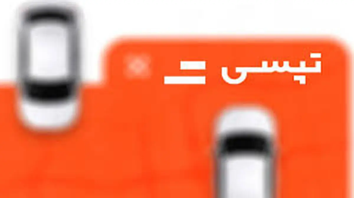 سرویس مدرسه تپسی داد والدین را در توییتر درآورد!