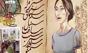 انیمیشن شبکه «آرته» فرانسه درباره نوروز/ ویدئو