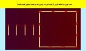 تست هوش: با اضافه کردن 4 چوب کبریت، مربع را به دو قسمت مساوی تقسیم کنید