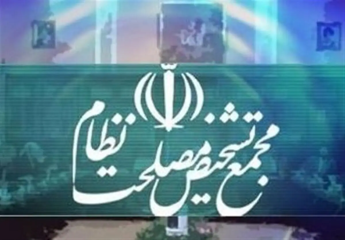 بررسی طرح الزام به ثبت رسمی معاملات اموال غیر منقول در مجمع تشخیص پایان یافت

