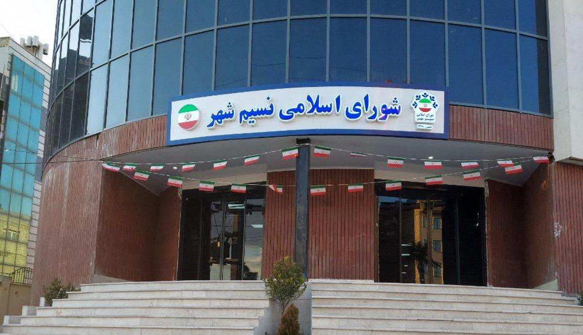 انحلال شورای نسیمشهر تأیید شد