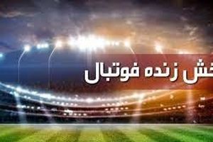 پخش زنده فوتبال از تلویزیون امروز شنبه ۱۶ مهر