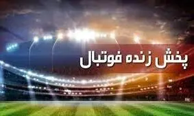 پخش زنده فوتبال از تلویزیون امروز شنبه ۱۶ مهر