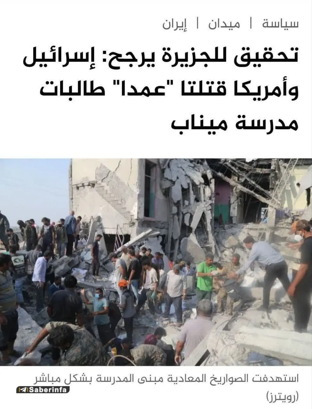 الجزیره عمدی بودن جنایت میناب را تایید کرد