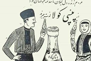 سفر به ایران قدیم؛ جشن تولد و کیک یک نوشابه در ایران در ۶۶ سال پیش