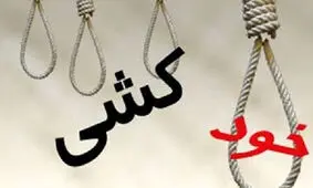 خودکشی مرد جوان پس از درگیری با زنش
