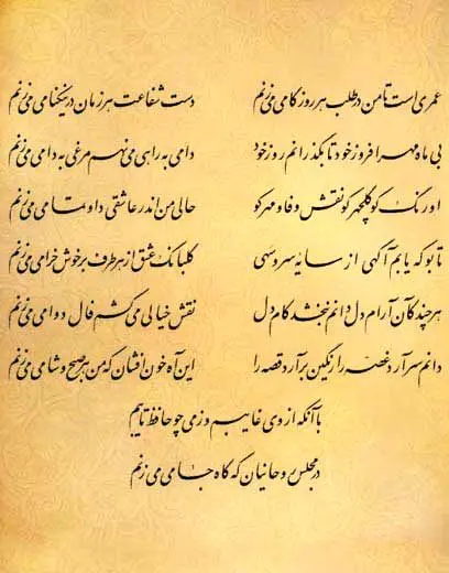 فال حافظ
