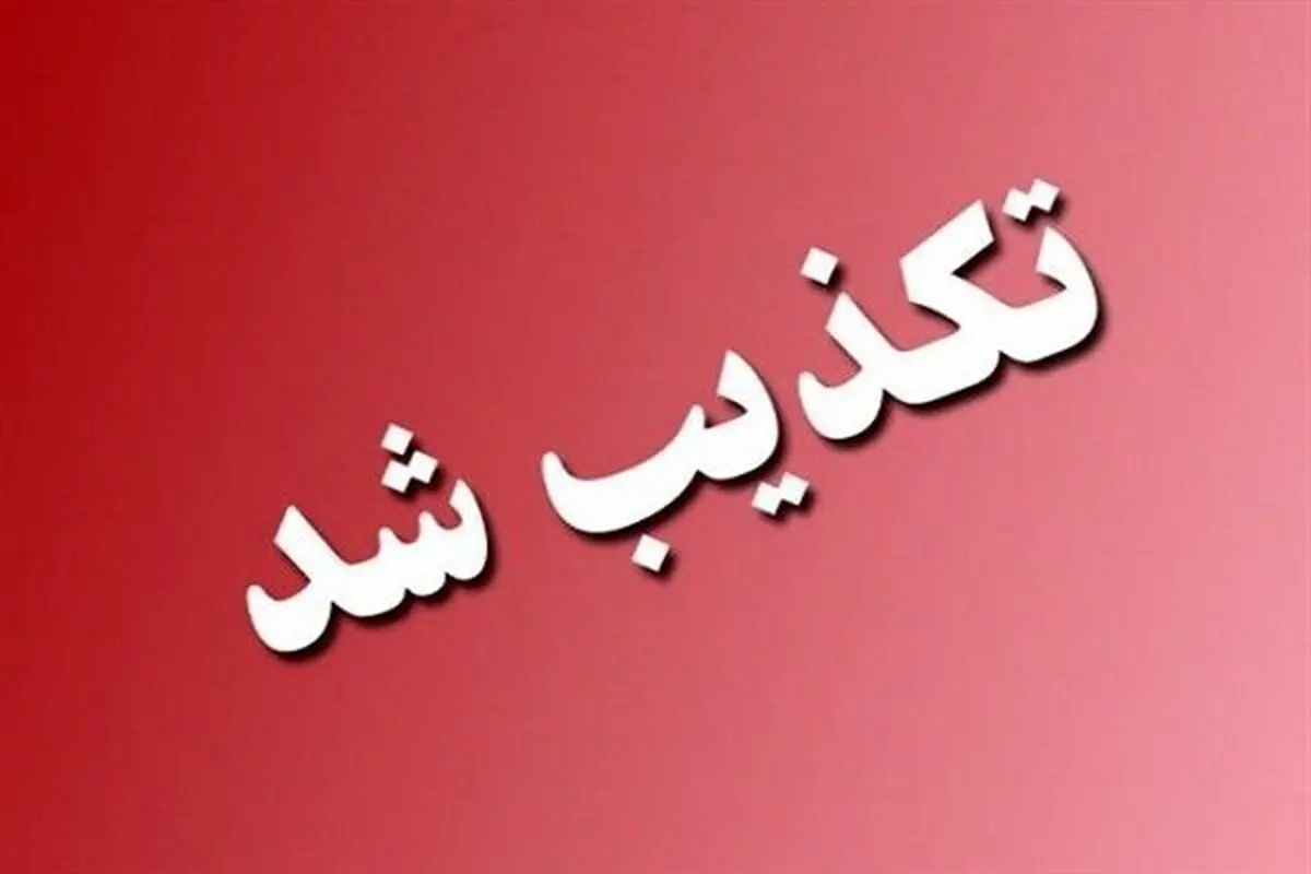 حمله به مرکزی مربوط به وزارت دفاع در شیراز صحت ندارد
