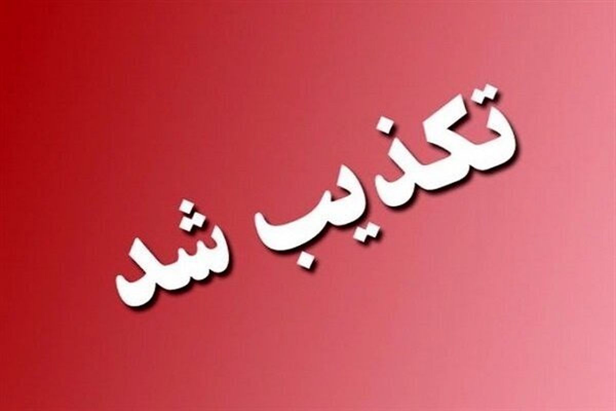  حمله به مرکزی مربوط به وزارت دفاع در شیراز صحت ندارد 
