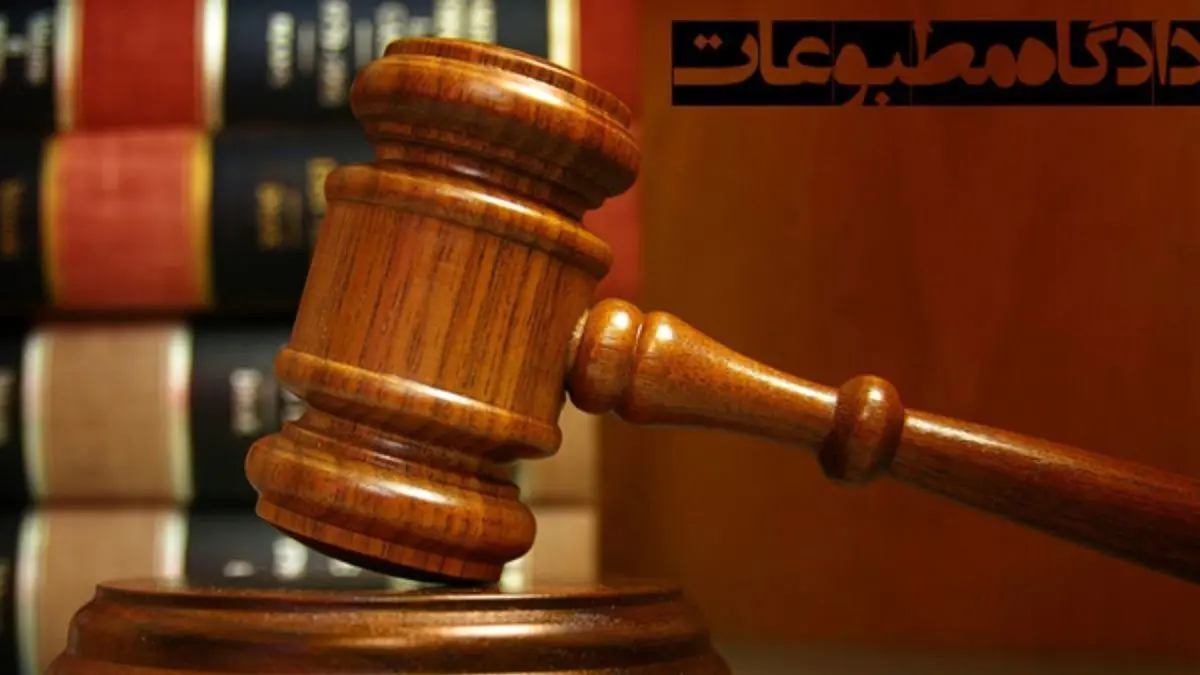 هیات منصفه دادگاه مطبوعات روزنامه فرهیختگان را مجرم ندانست