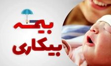  استفاده همزمان از «مرخصی زایمان» و «بیمه بیکاری» امکان پذیر است؟