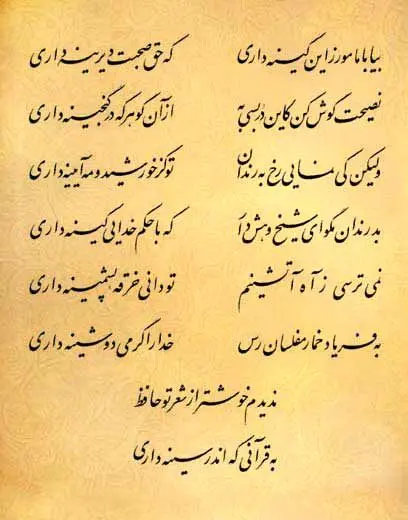 فال حافظ