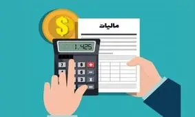 مالیات حقوق و درآمد در سال 1403 تصویب شد