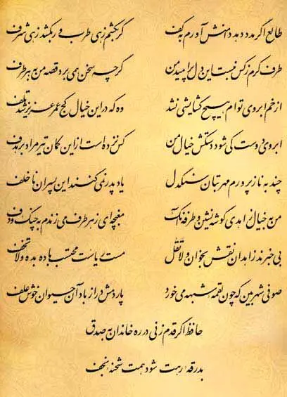 فال حافظ