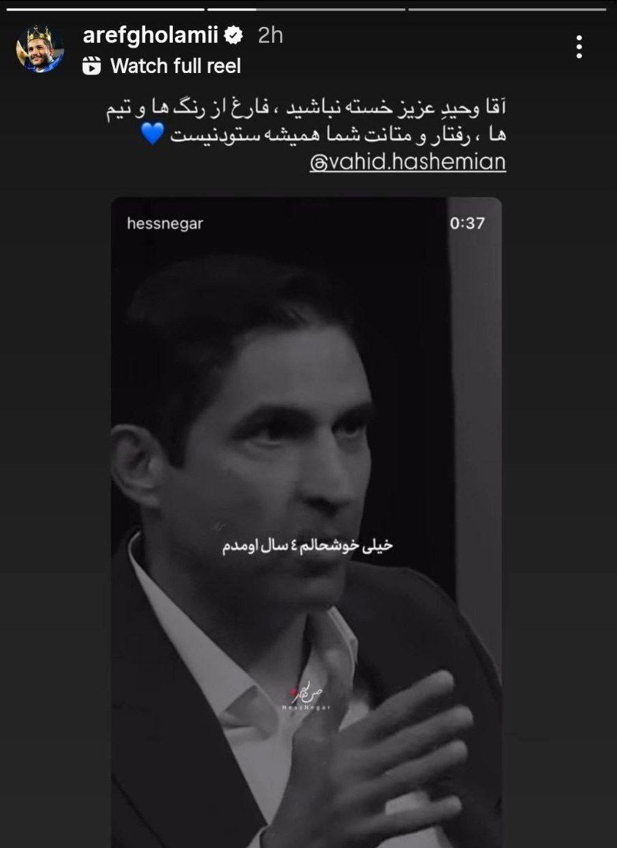 عکس| واکنش یک استقلالی به اخراج هاشمیان