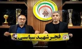 رسول خطیبی سرمربی فجر سپاسی شد