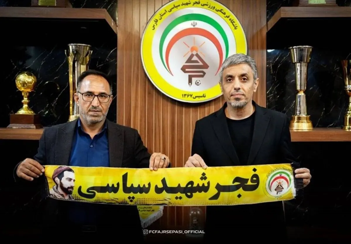 رسول خطیبی سرمربی فجر سپاسی شد