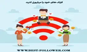 خرید ویو یا بازدید اینستاگرامی بهترین کار یا بدترین کار؟