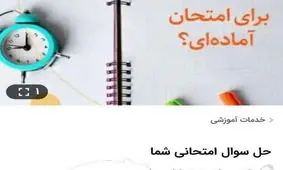 بازار سیاه شب های امتحانی؛ چند می‌گیری امتحان بدی؟