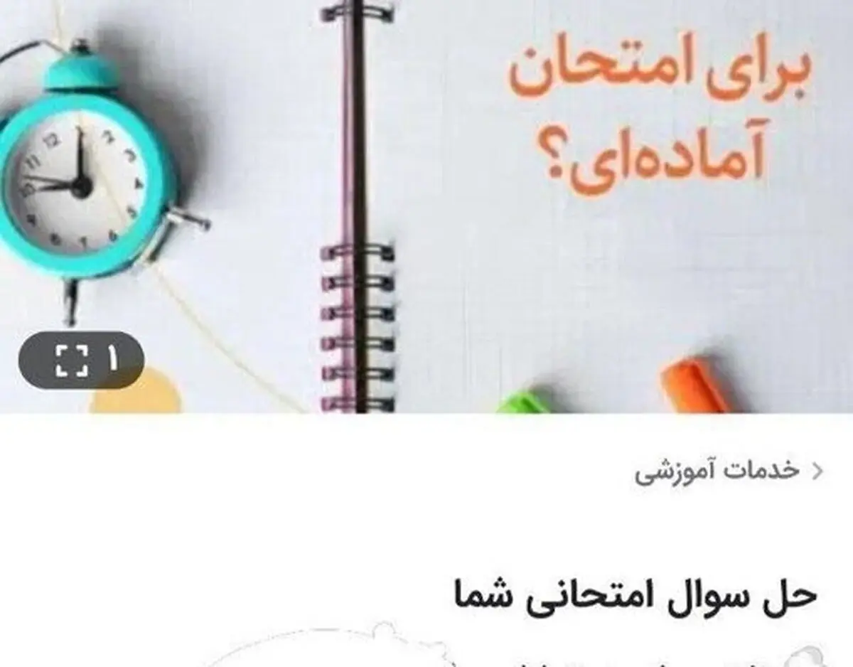 بازار سیاه شب های امتحانی؛ چند می‌گیری امتحان بدی؟