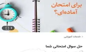 بازار سیاه شب های امتحانی؛ چند می‌گیری امتحان بدی؟
