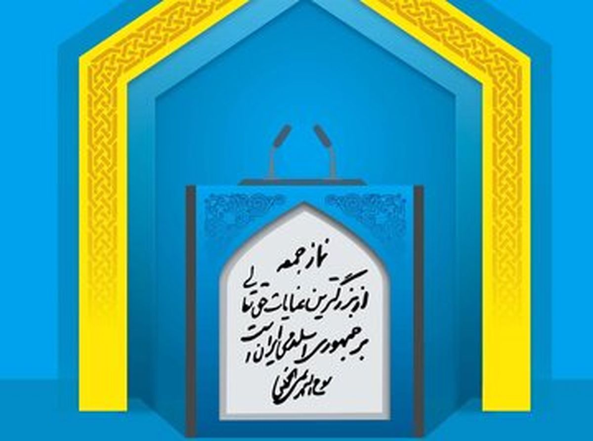 امام جمعه تبریز هشدار داد، امام جمعه ایلام از پزشکیان گلایه کرد / امام جمعه ساری: برخی رئیس جمهورها در گذشته نمک نشناسی کردند