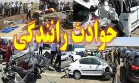 تصادف رانندگی مرگبار در الیگودرز