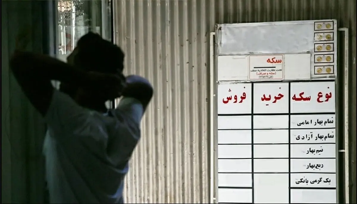 چرا سرمایه‌گذاران سکه و طلا عصبانی هستند؟
