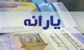 وام ۱۰میلیون‌تومانی یارانه کلاهبرداری است