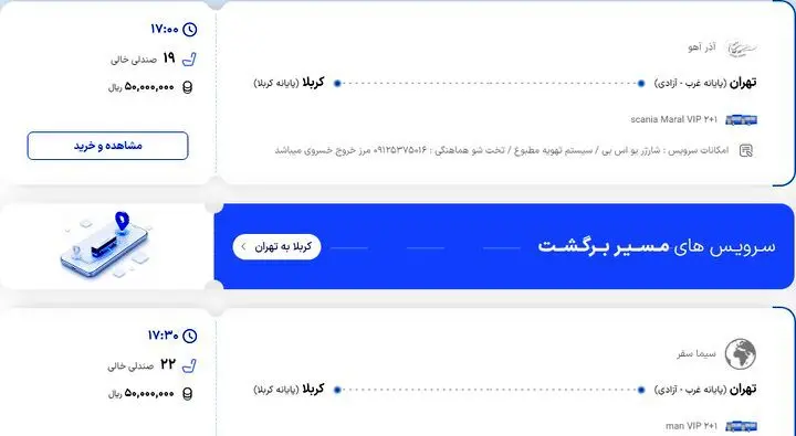 قیمت بلیت اتوبوس عتبات در آستانه اربعین چند؟