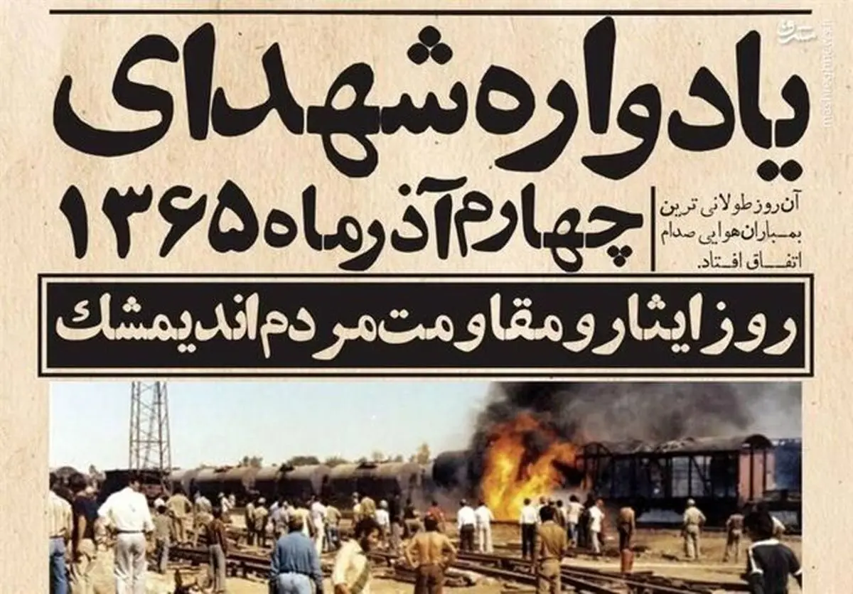 اندیمشک، شهری که در میان آتش ایستاد و در تاریخ ماندگار شد