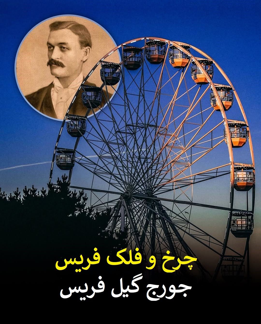 نگاهی به اختراعاتی که نام مخترعان را جاودانه کردند
