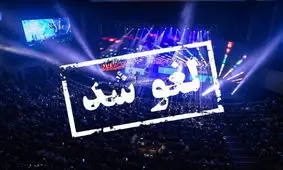 پاسخ وزارت ارشاد به اعتراض گروه لیان برای لغو کنسرت‌شان
