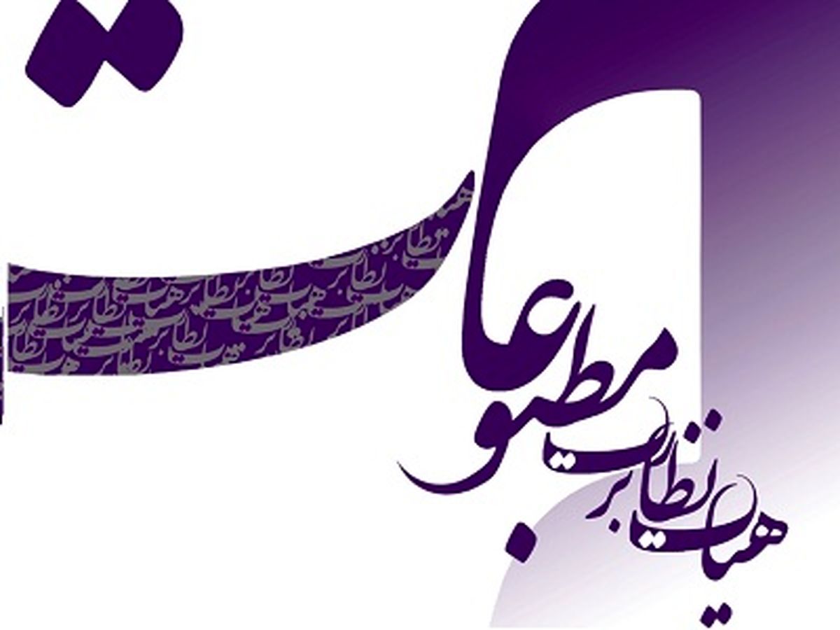 انتخابات مدیران رسانه ها، سه شنبه، ۱۰ صبح/ حضور دوباره پاک آیین در رقابت ها