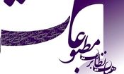 انتخابات مدیران رسانه ها، سه شنبه، ۱۰ صبح/  حضور دوباره پاک آیین در رقابت ها