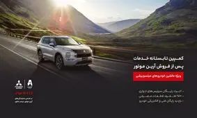 کمپین تابستانه خدمات پس از فروش آرین موتور