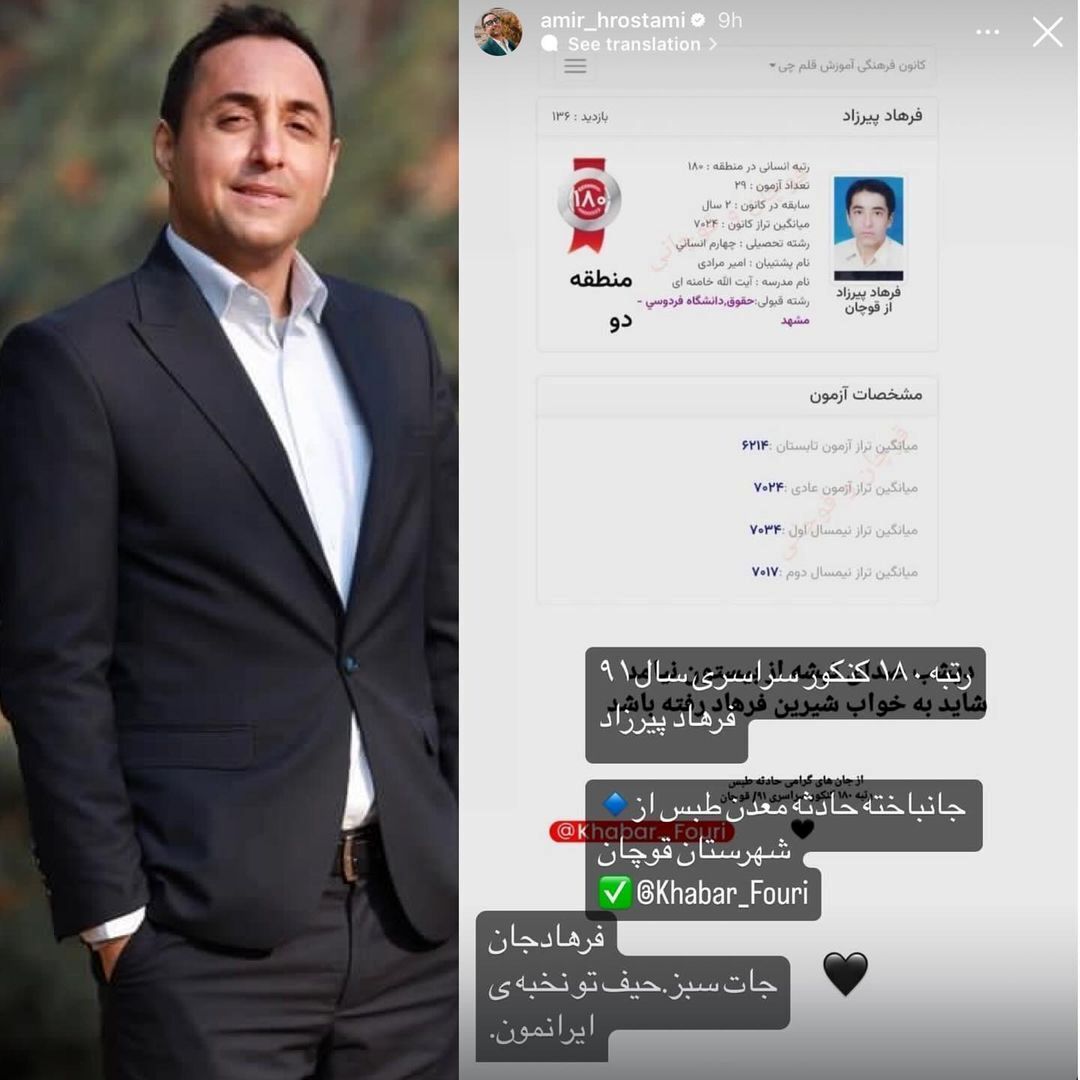 پیام آذری