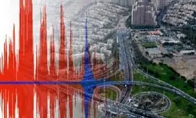 هر ۲۰۰ سال، یک زلزله بزرگ در تهران/ از آخرین زلزله بزرگ چقدر می‌گذرد؟

