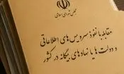  ارجاع ماده ۳ و ۴ طرح مقابله با نفوذ به کمیسیون امنیت ملی مجلس برای بررسی بیشتر