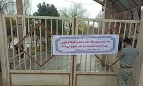 دستور قضایی برای مرکز نگهداری حیات وحش صفادشت/ ورود بازدید کننده؛ فعلا ممنوع