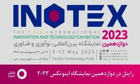 حضور رایتل در رویداد اینوتکس 2023